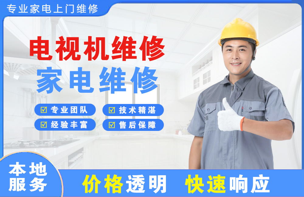 六安电视机维修