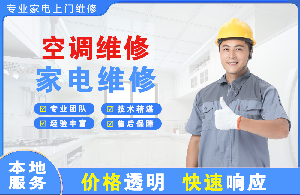 六安空调维修
