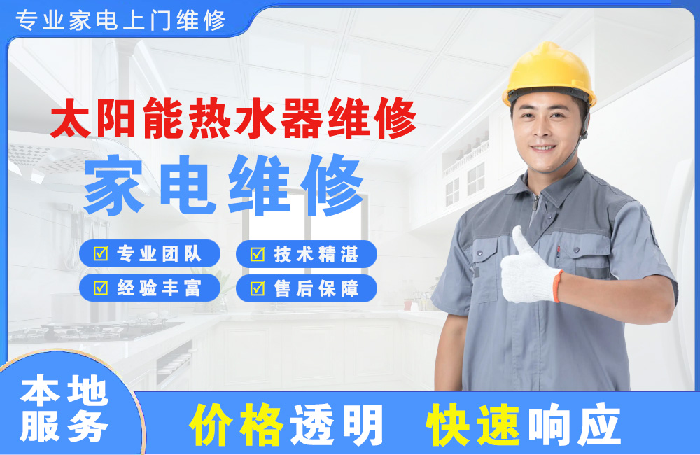 六安太阳能热水器维修